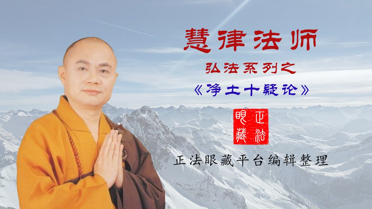 体验 1080p蓝光画质 三倍流畅播放 4k超清体验  01:05:09   慧律法师