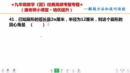 弧长公式 腾讯视频