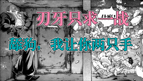 刃牙3 腾讯视频