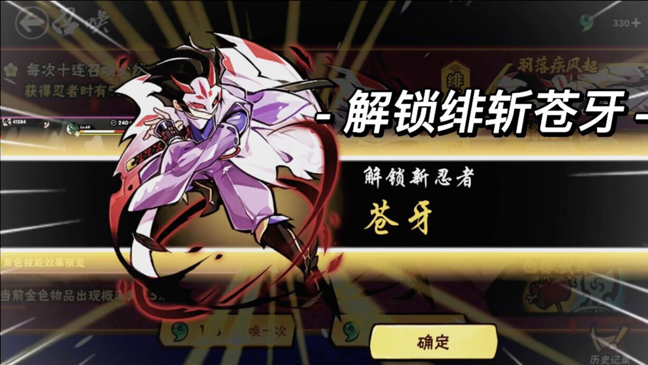 忍者必须死3:十连抽解锁绯斩苍牙!这技能满满的特效太酷炫了吧