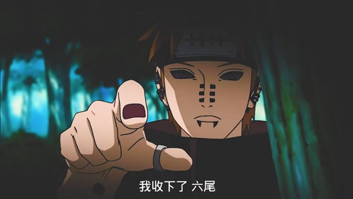 六尾人柱力 腾讯视频