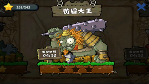 植物大战僵尸西游版:首领战,boss黄眉大王