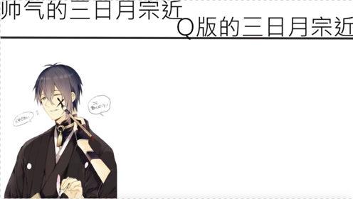風三日月宗近 腾讯视频