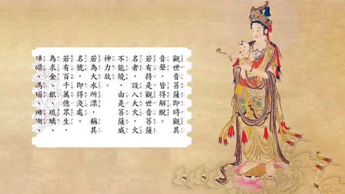 普门品心经大悲咒 腾讯视频