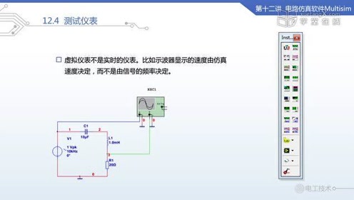 [图]【电工技术】清华大学57 测试仪表