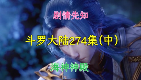 毒蛇神殿海神 腾讯视频