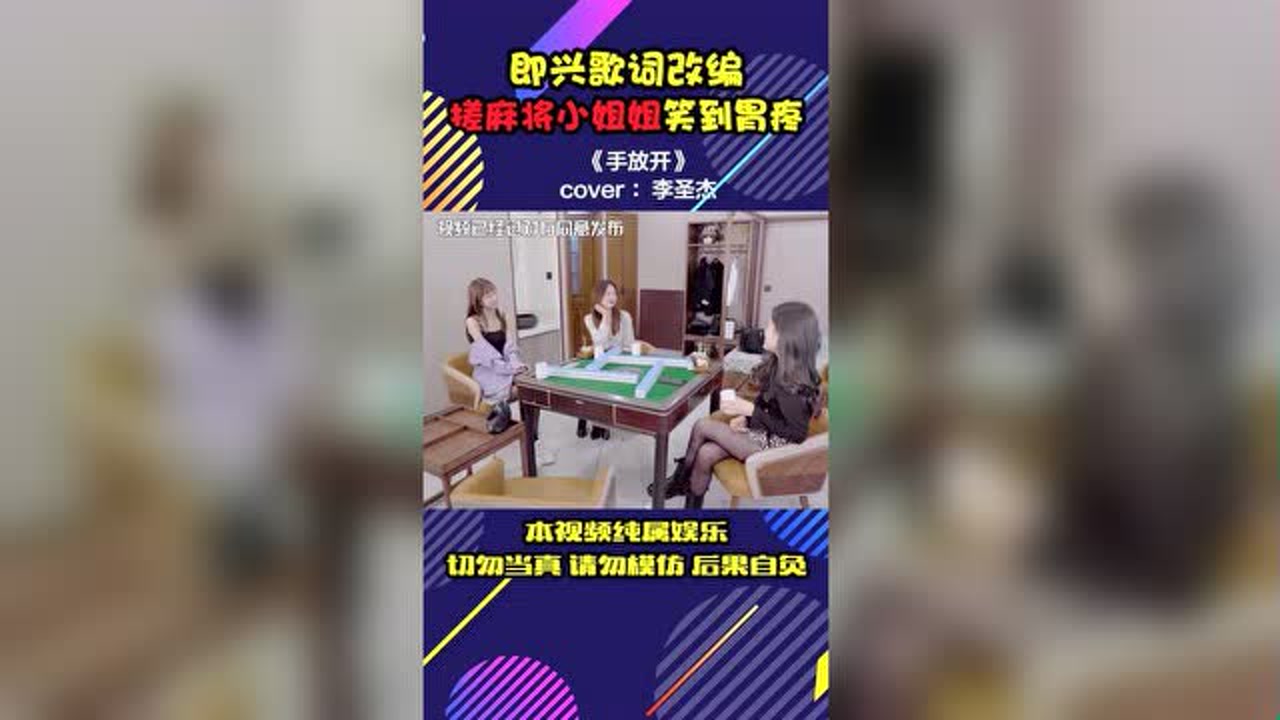 搓麻将小姐姐三缺一!有人要来吗?