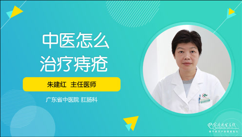 生痔疮怎样处理 腾讯视频