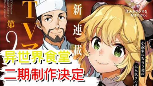 异世界食堂02 腾讯视频