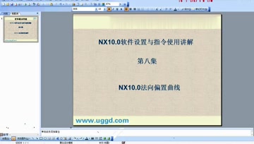 008.NX10.0法向偏置曲线