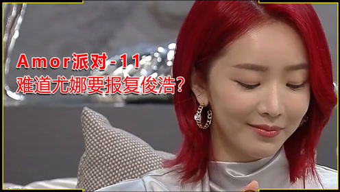 楠姐的剧:韩剧派对尤娜真的还爱俊浩?研熙终于对俊浩起了疑心!