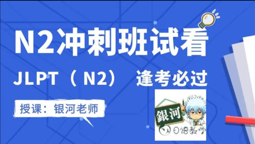 16年12月日语n2 腾讯视频