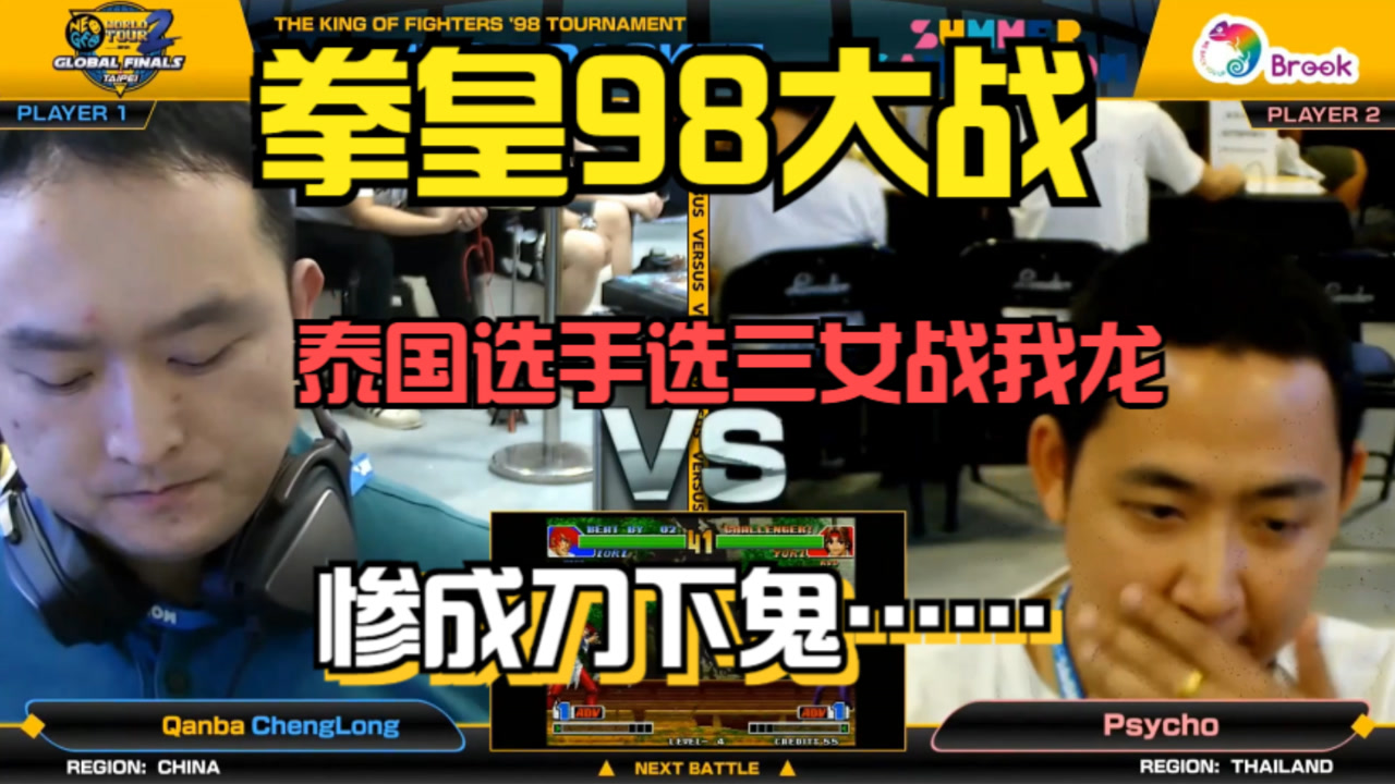 拳皇98:泰国选手三女上场战程龙,惨被我龙三女组合当场教育
