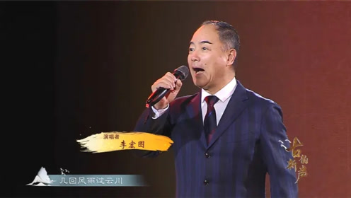 [图]京剧《逐梦河山》演唱：李宏图