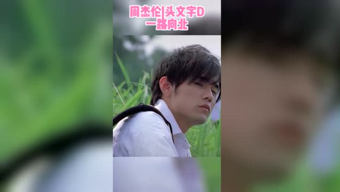 头文字d第5季国语 腾讯视频