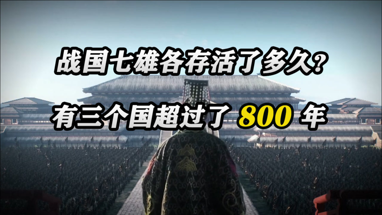战国七雄(战国时期七个最强大的诸侯国的统称)_搜狗百科
