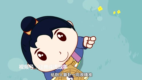 老生常谈(视频号:经典成语故事)