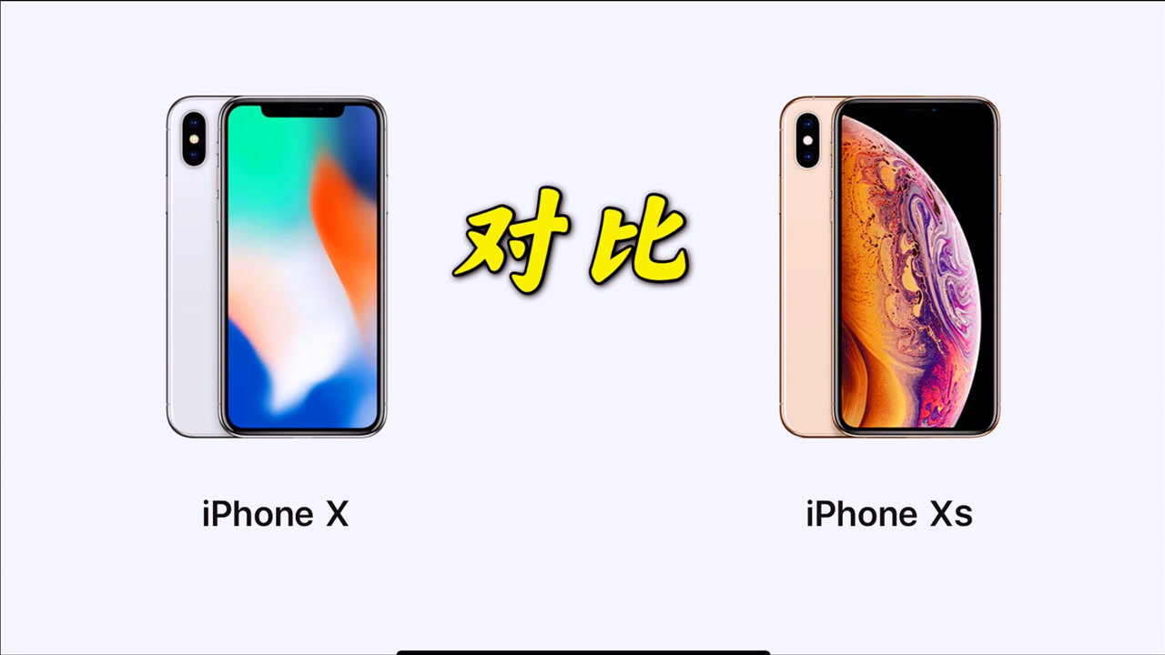 Iphone Xs 18年美国苹果公司发布的智能手机 搜狗百科