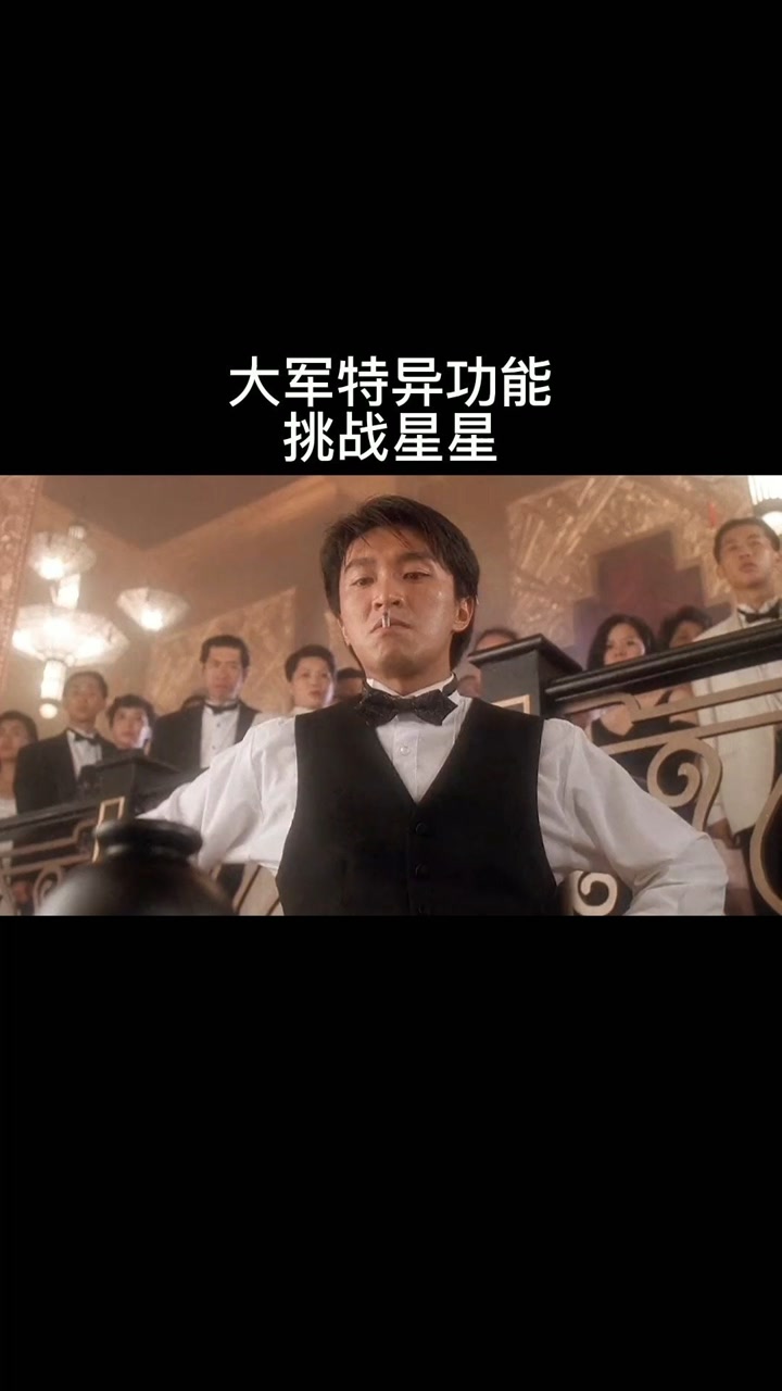 大军特异功能,挑战星星#精彩片段