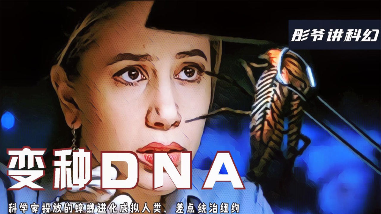 科幻:人类给蟑螂投放病毒,怎料蟑螂因祸得福,进化出巨型人脸!