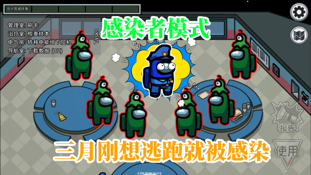 among us5:感染者模式,三月刚想逃跑就被感染,无语!
