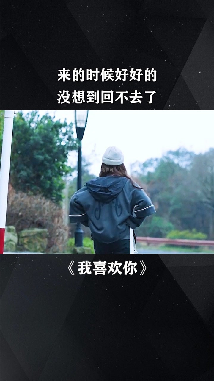 做梦都没想到来的时候好好的,回不去了#微好剧@经纪人小微