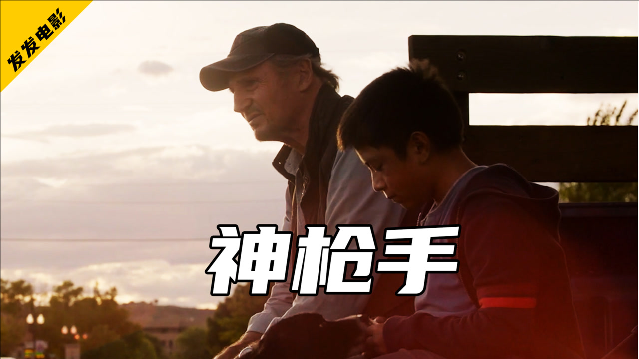 神枪手(2021年罗伯特·洛伦执导的电影)_搜狗百科