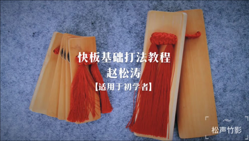 03:55两个小时学会打快板,双手协调的最快方法!