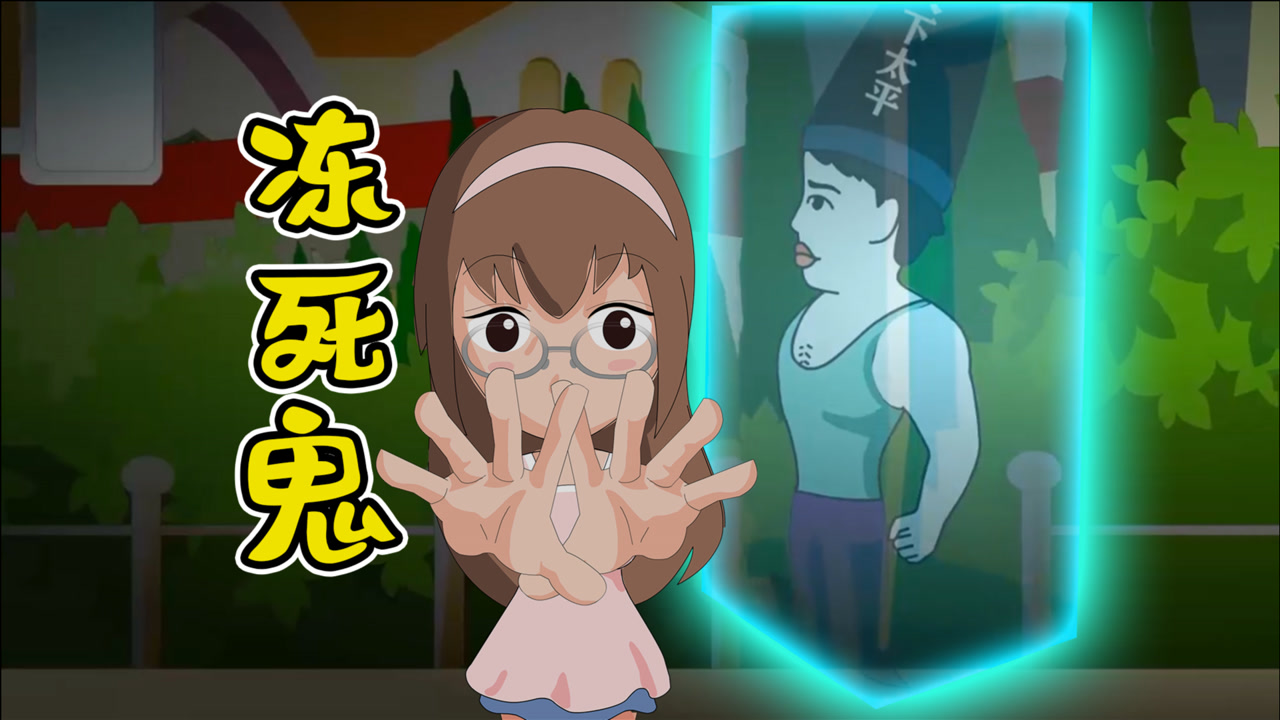 悬疑推理:可怕的冻死鬼!见人就要衣服穿,拒绝就会被惩罚