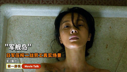 男的日夜挖煤,女人生不如死!战争片