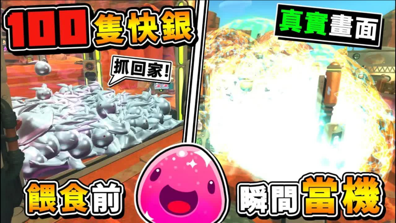 【史莱姆农场 模块】我偷走【快银史莱姆】结果⭐画面大爆炸XDD !! 这MOD根本开挂啦❤60秒钟赚10万元 第十季