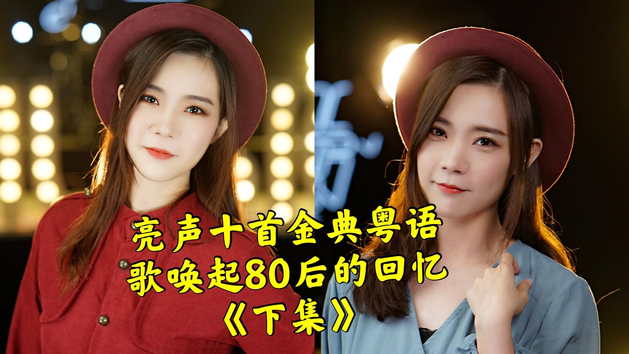 盘点亮声open翻唱十首金典粤语歌,每首都能唤起80后的回忆《下》