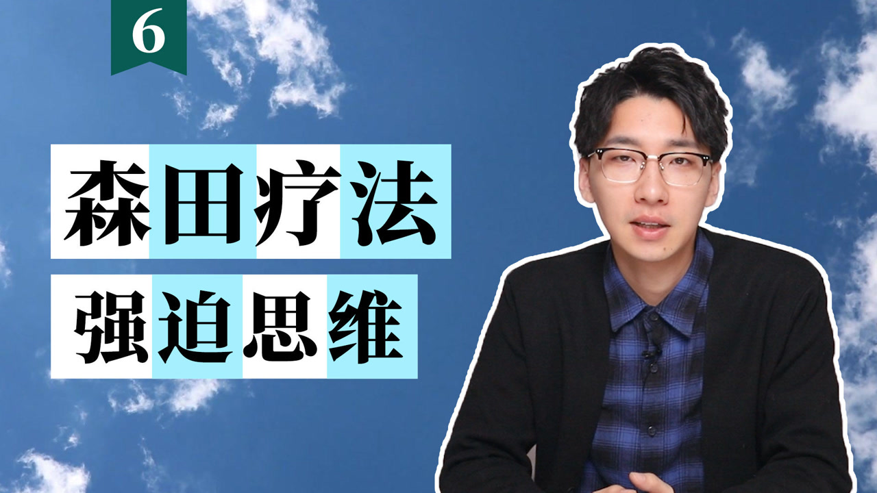 森田疗法 森田正马于19年创立的心理治疗方法 搜狗百科