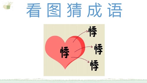 什么注一什么成语_一条鱼一滩水什么成语(3)