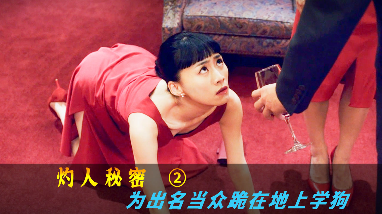 为取得导演青睐,女明星甘愿下跪学狗叫!揭露娱乐圈黑暗的国产片