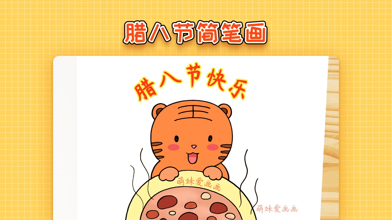 儿童腊八节简笔画,简单又漂亮,家长可收藏备用