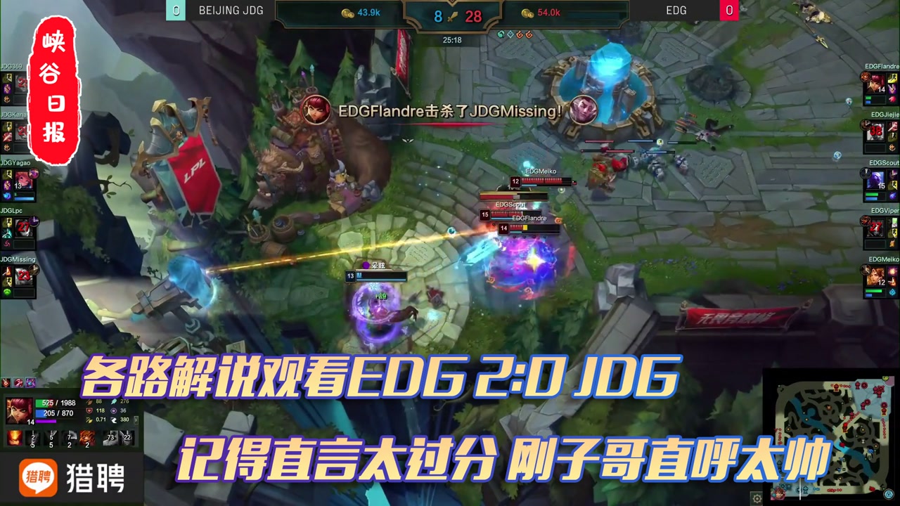 各路解说观看EDG 2:0 JDG：记得直言太过分 刚子哥直呼太帅