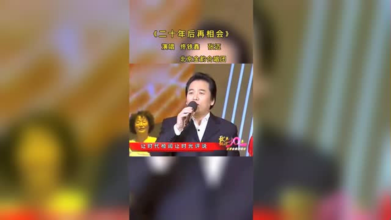 《二十年后再相会》