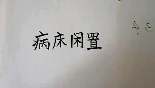 闲什么逸什么成语_成语故事简笔画(4)