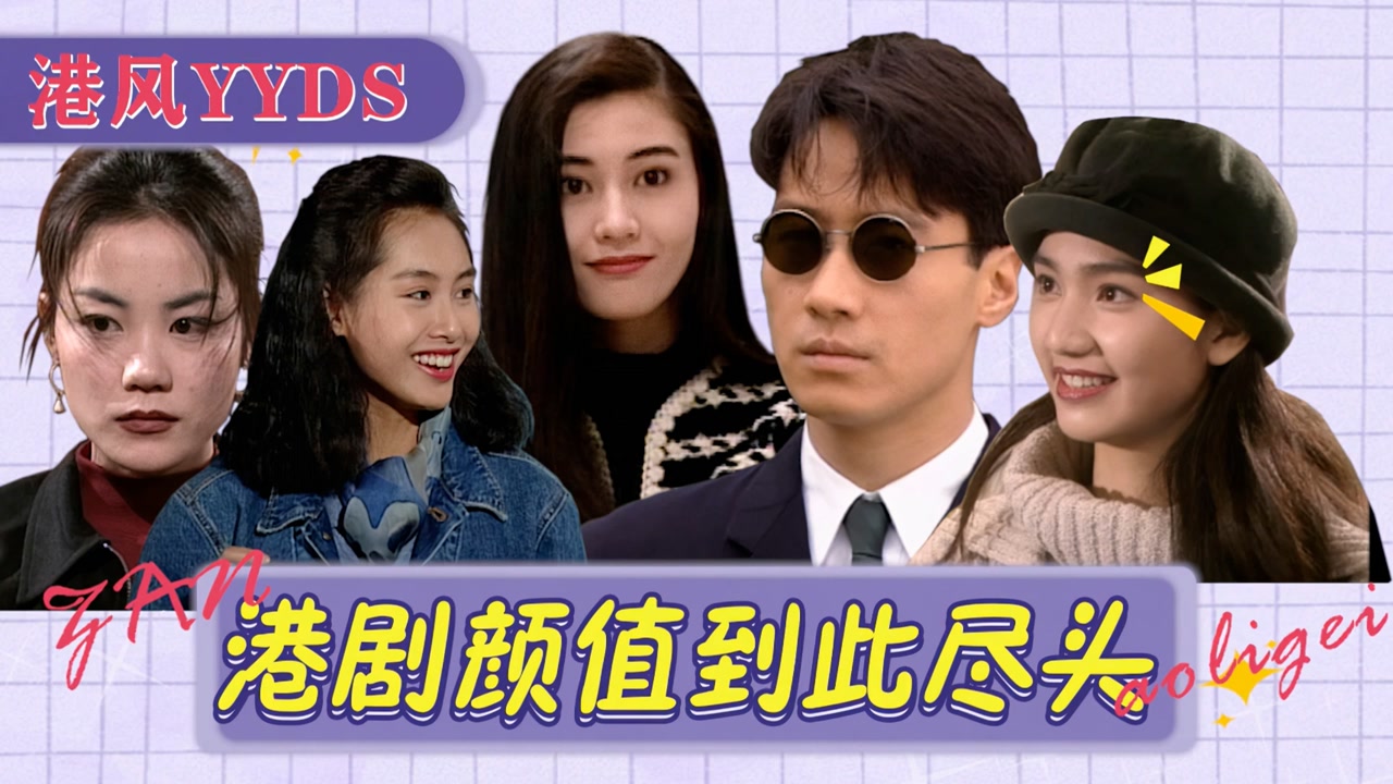 【4k】视觉盛宴!《原振侠》群像混剪,港剧颜值巅峰