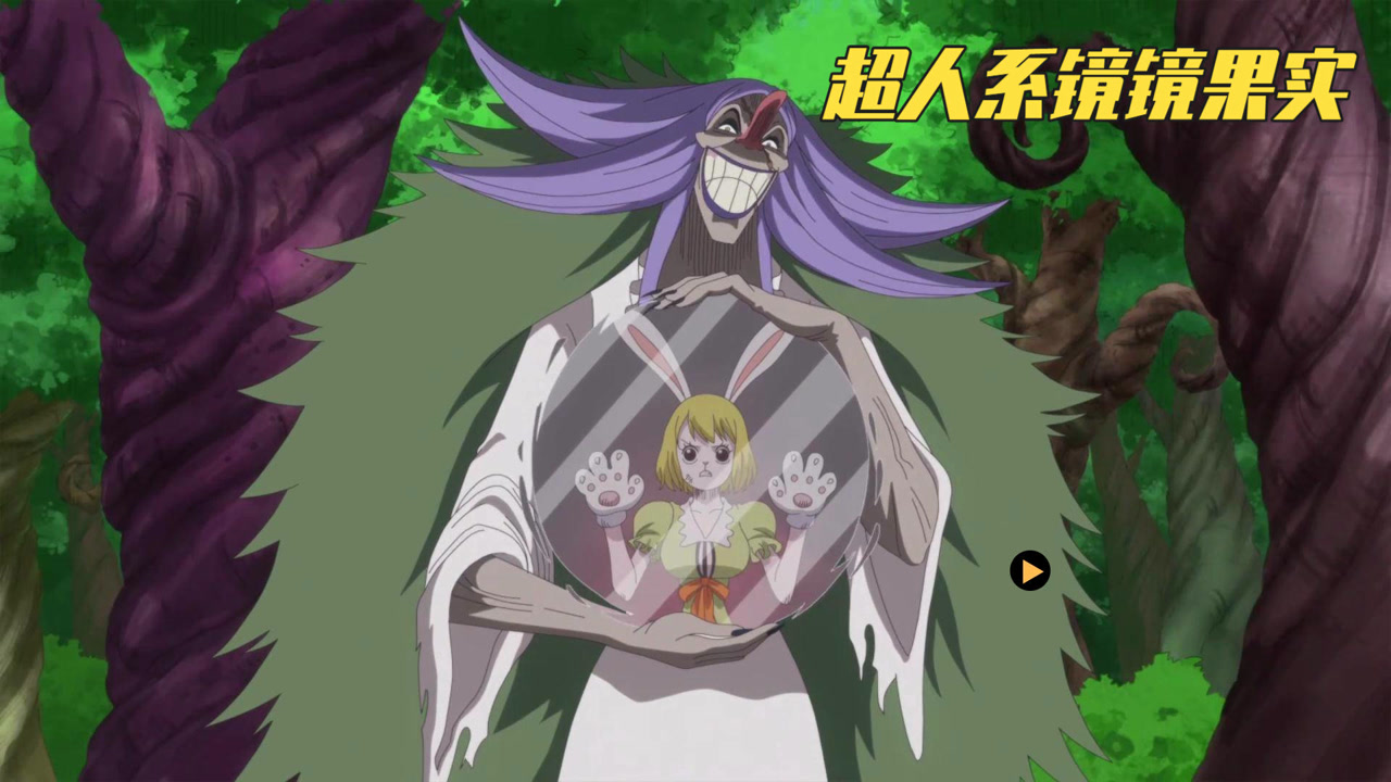 超人系镜镜果实:可创造异空间,诡异的镜子之力!