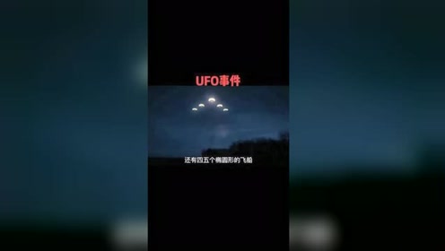英国一起UFO事件