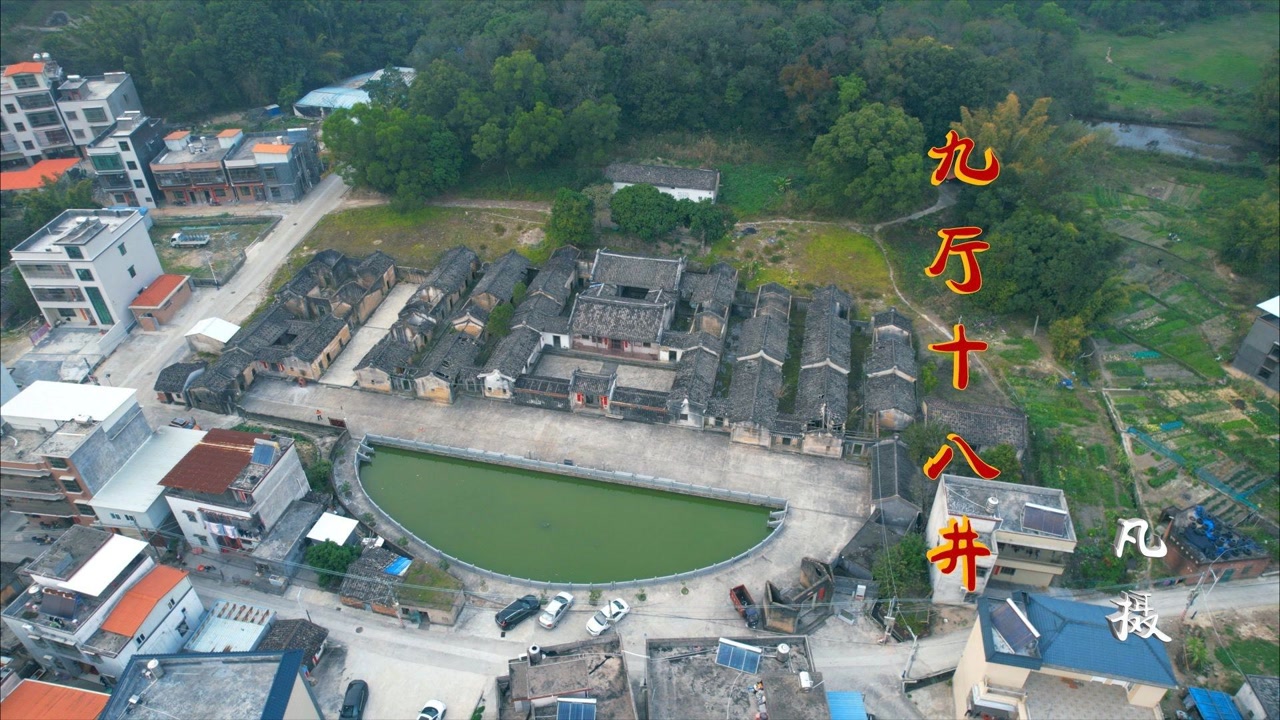 实拍陆河九厅十八井,陆河境内仅此一座,全广东仅有七座