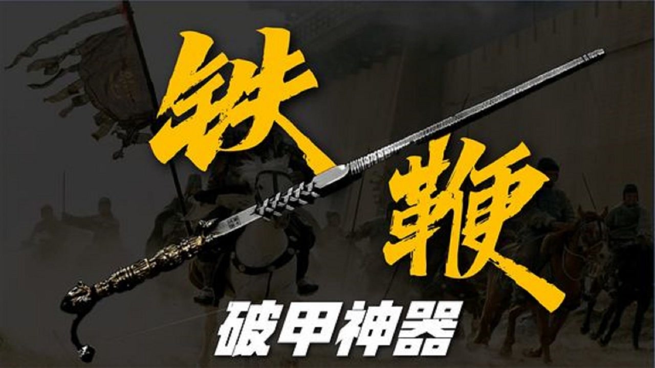 鞭 _ 百科