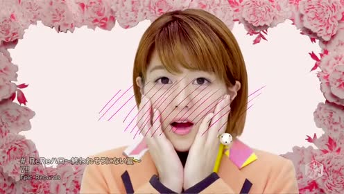 Rereハロ 終われそうにない夏 腾讯视频