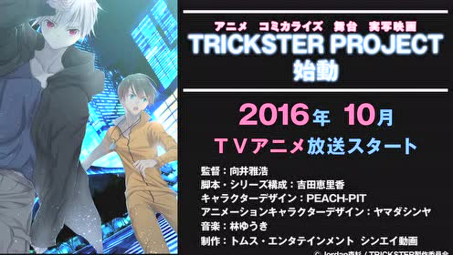 Trickster 来自江户川乱步 少年侦探团 腾讯视频