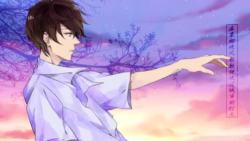 《晚风》歌词版