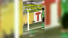 澳洲小球童仙人指路！王大雷神奇扑出沙特点球