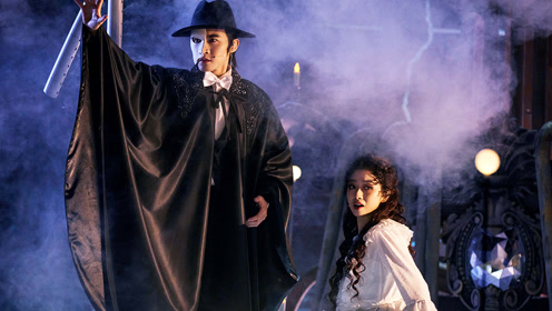 郑棋元&郭耀嵘《歌剧魅影》大展神仙唱功