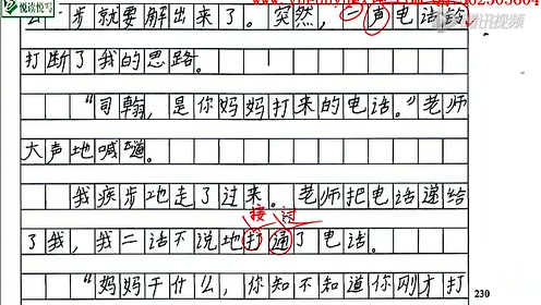 五年级语文上册 习作六：我想对你说